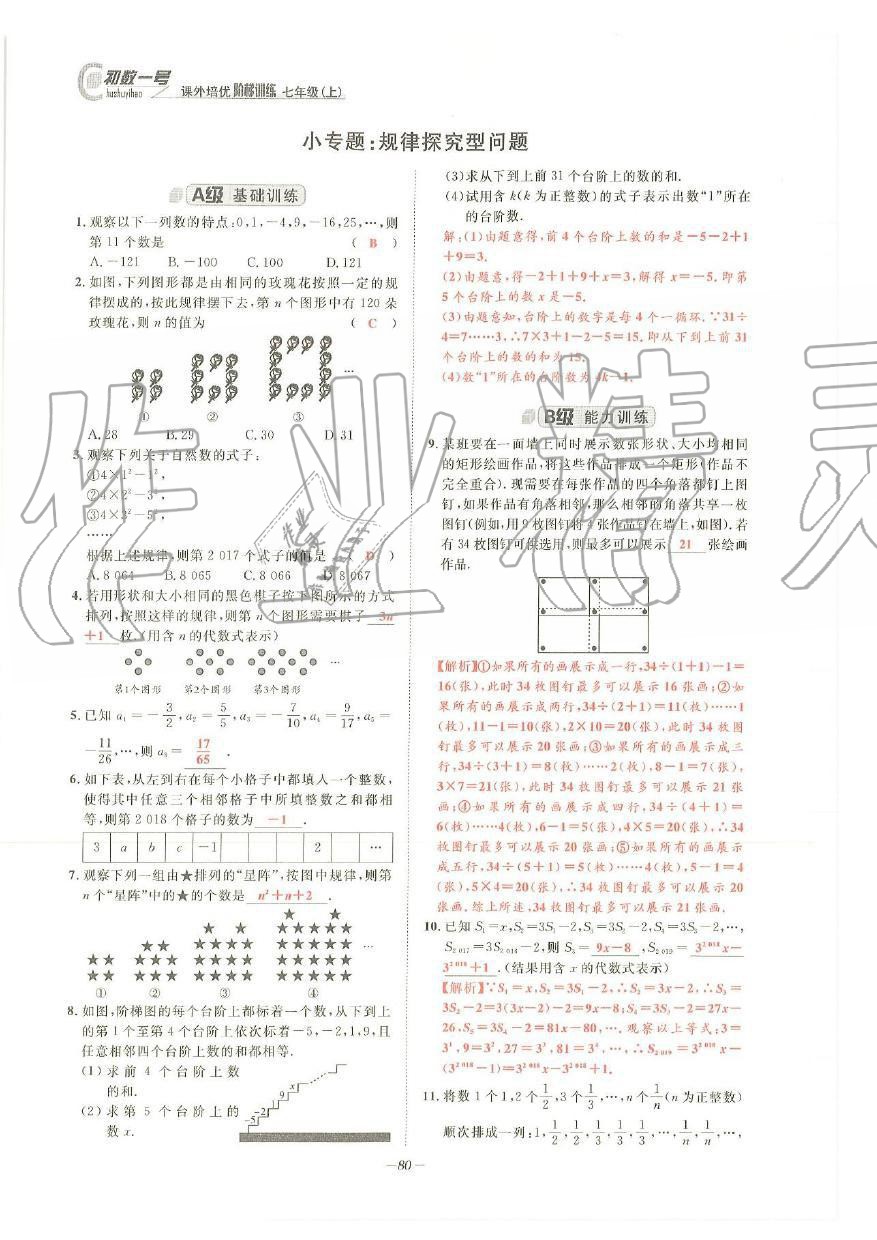 2019年課外培優(yōu)階梯訓(xùn)練初數(shù)一號七年級數(shù)學(xué)上冊北師大版 第77頁