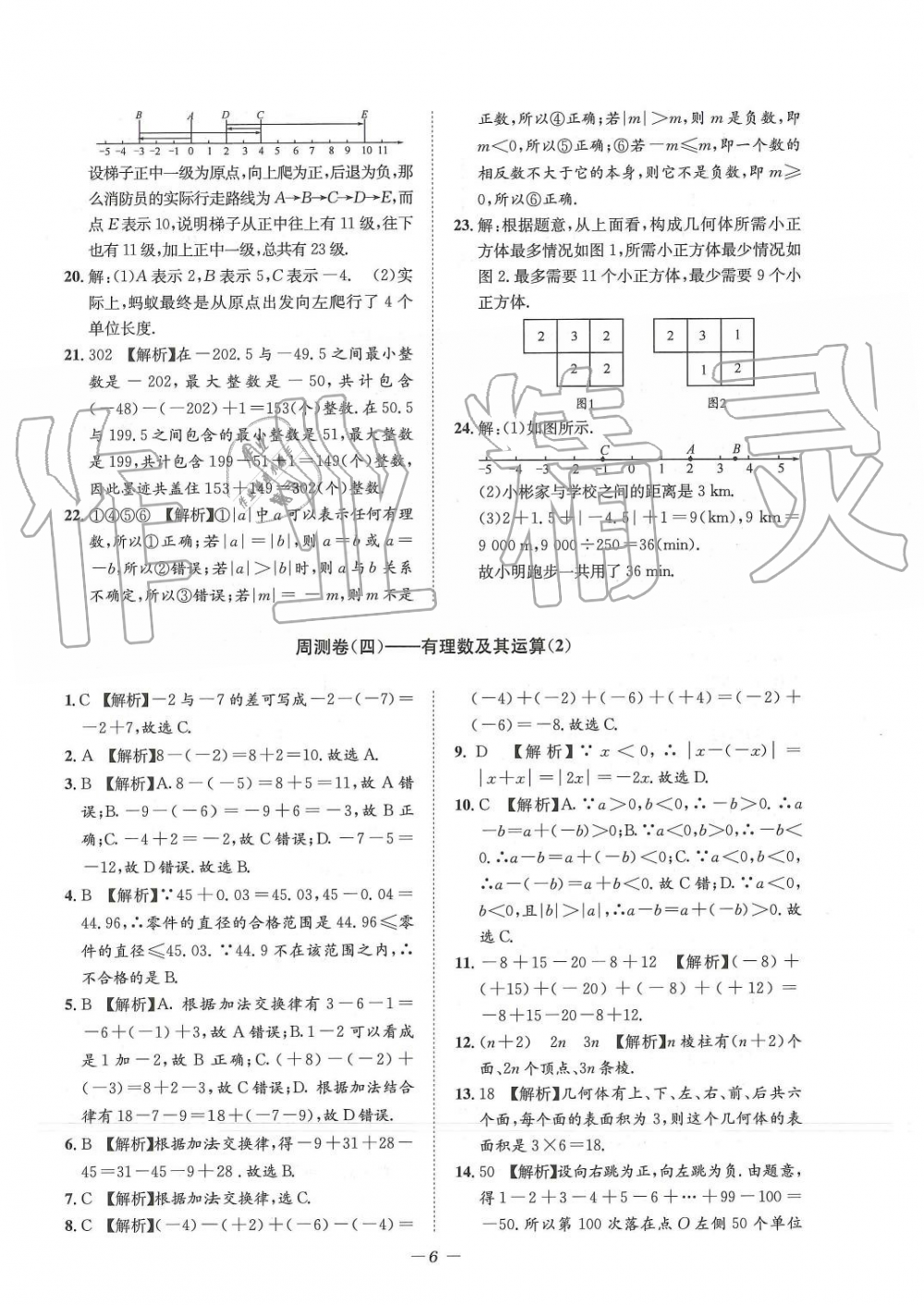 2019年課外培優(yōu)階梯訓(xùn)練初數(shù)一號(hào)七年級(jí)數(shù)學(xué)上冊(cè)北師大版 第158頁(yè)