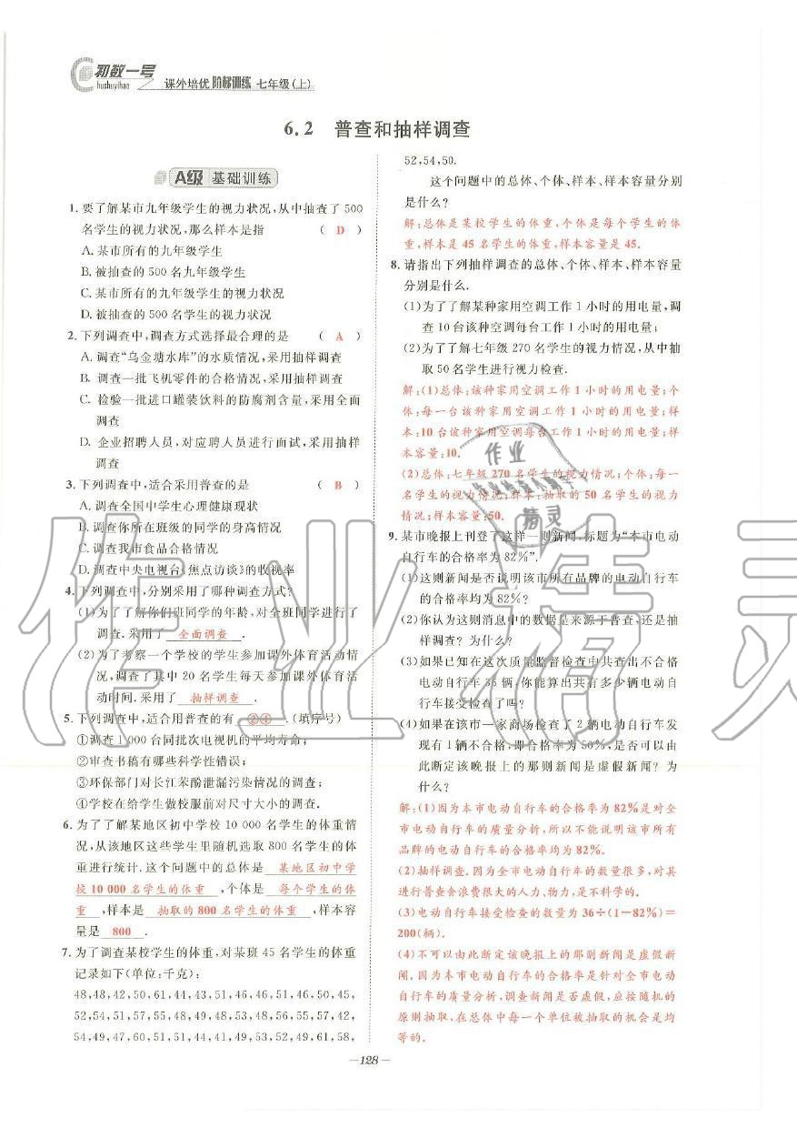 2019年課外培優(yōu)階梯訓(xùn)練初數(shù)一號七年級數(shù)學(xué)上冊北師大版 第125頁