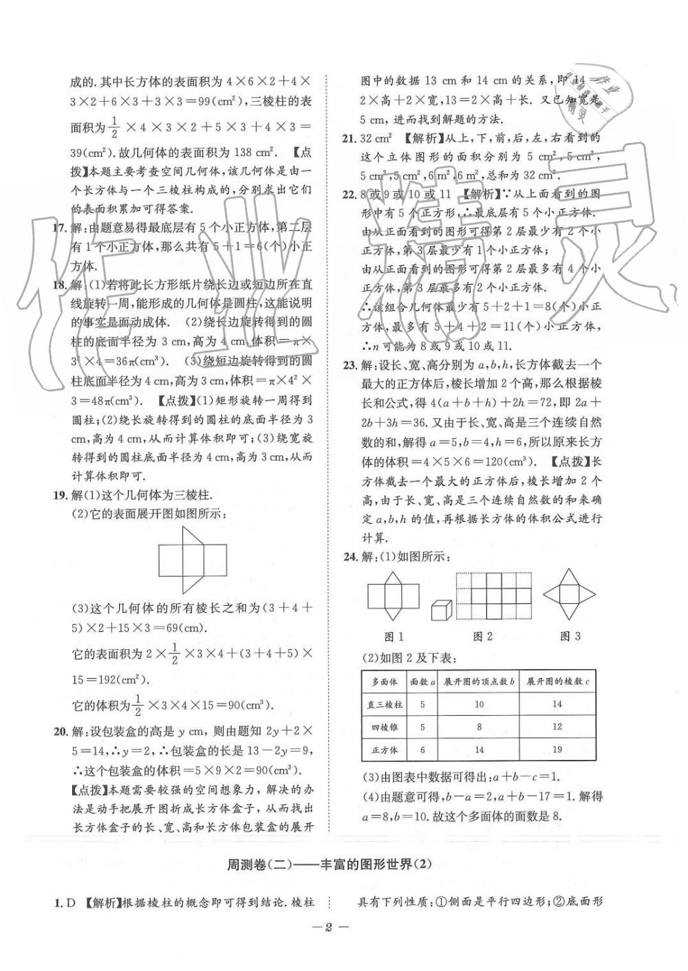 2019年課外培優(yōu)階梯訓練初數(shù)一號七年級數(shù)學上冊北師大版 第154頁