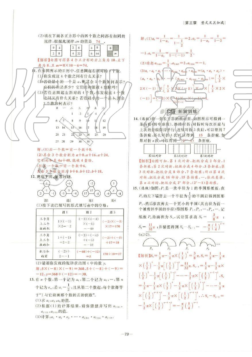 2019年課外培優(yōu)階梯訓(xùn)練初數(shù)一號七年級數(shù)學(xué)上冊北師大版 第76頁