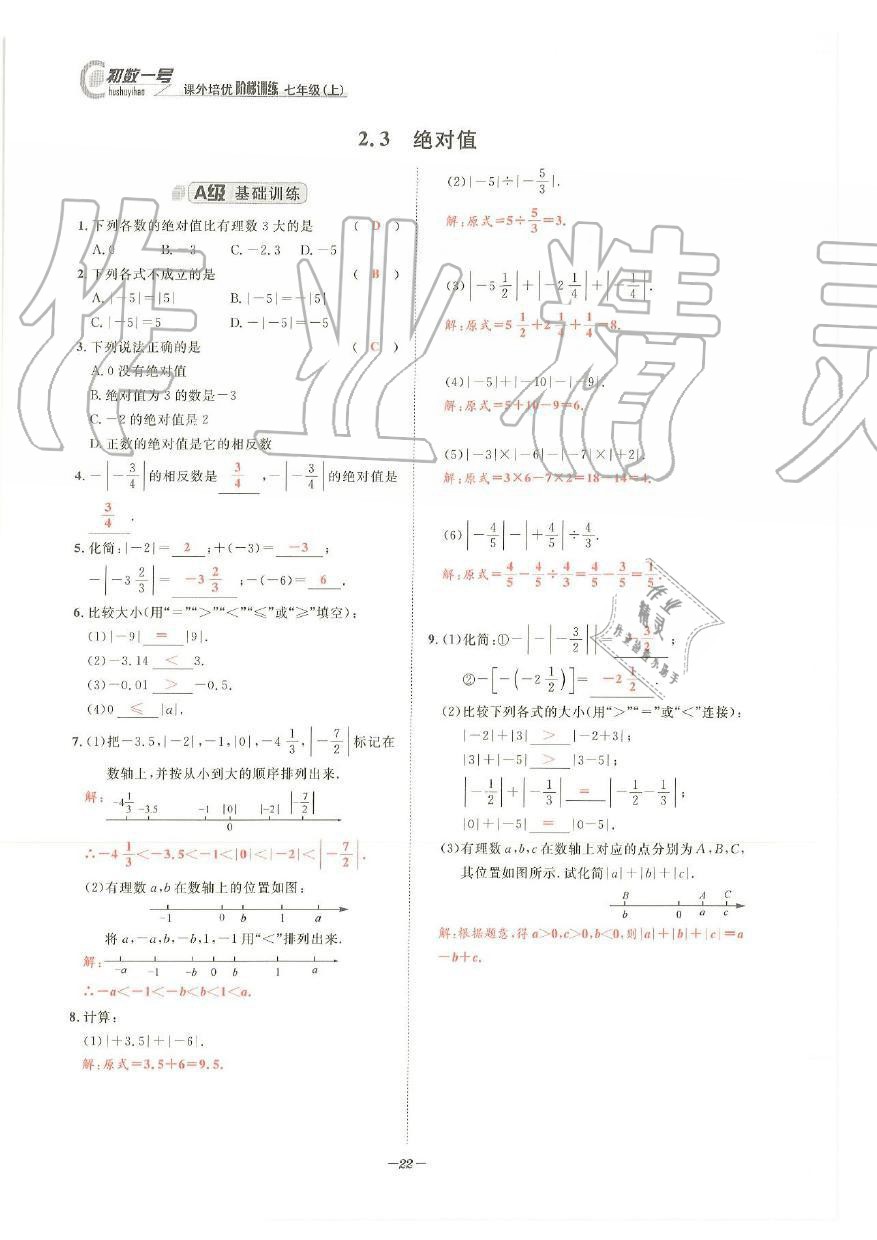 2019年課外培優(yōu)階梯訓(xùn)練初數(shù)一號七年級數(shù)學(xué)上冊北師大版 第19頁