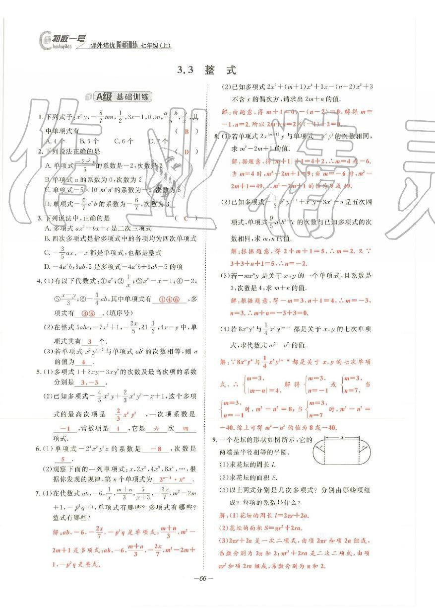 2019年課外培優(yōu)階梯訓練初數(shù)一號七年級數(shù)學上冊北師大版 第63頁