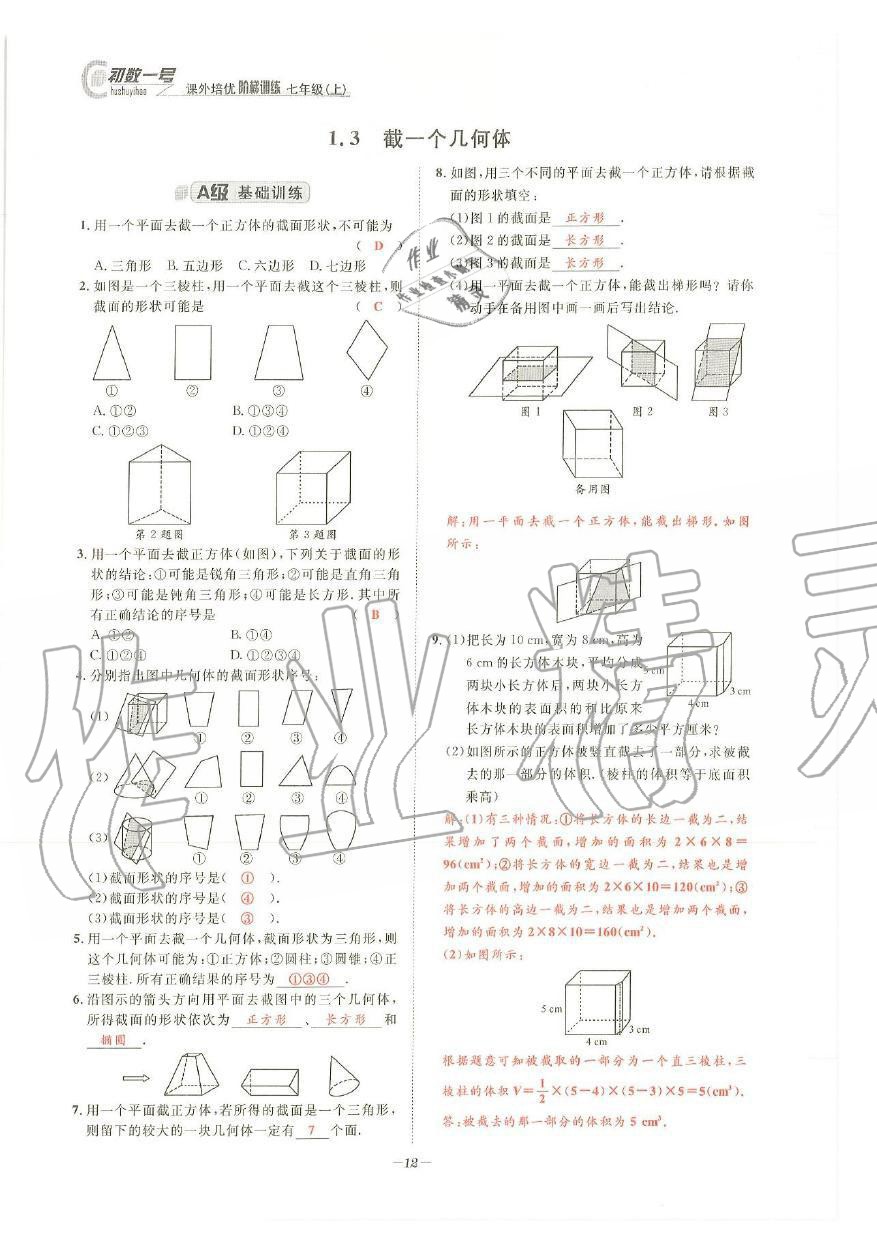 2019年課外培優(yōu)階梯訓(xùn)練初數(shù)一號(hào)七年級(jí)數(shù)學(xué)上冊(cè)北師大版 第9頁(yè)