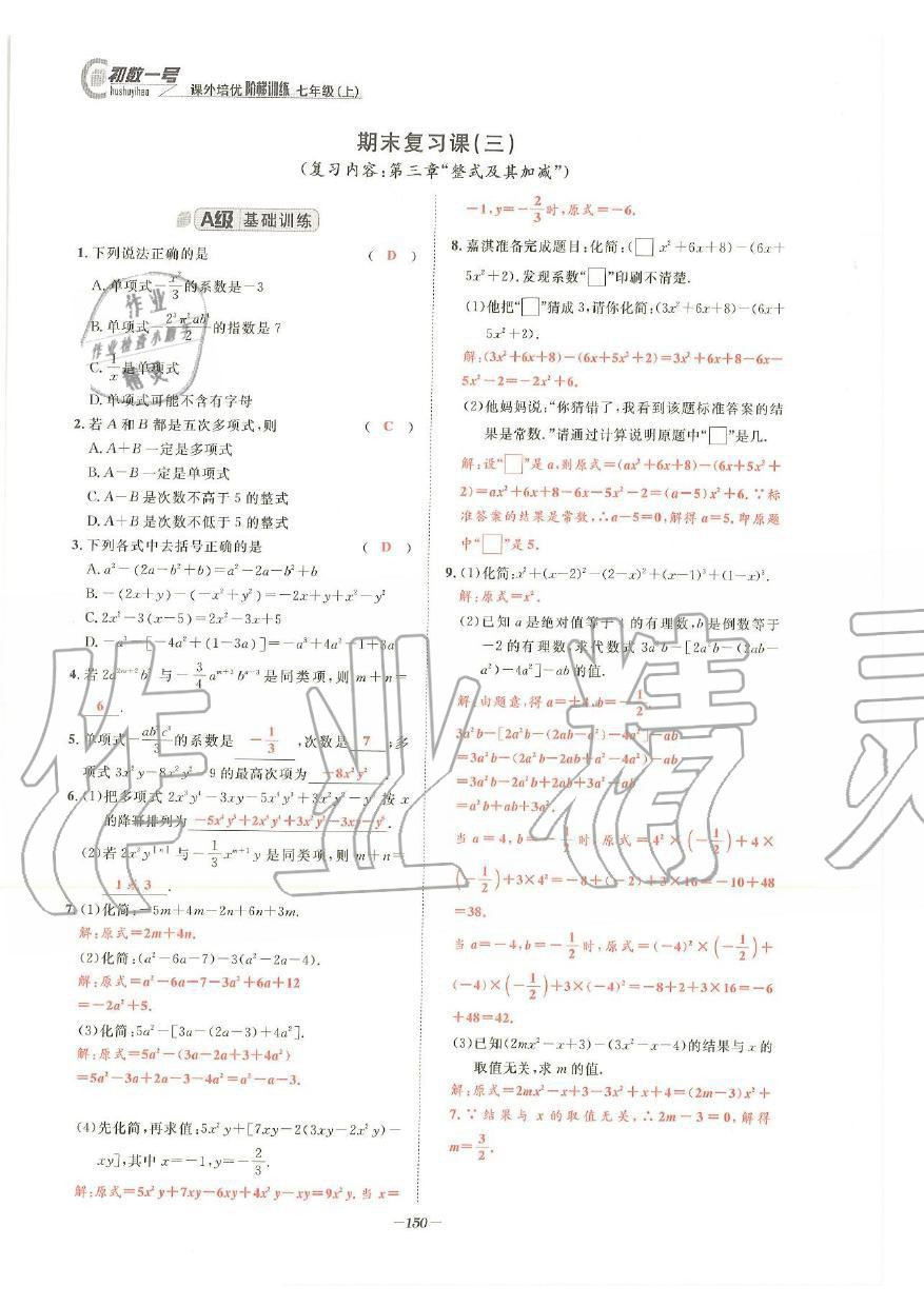 2019年課外培優(yōu)階梯訓(xùn)練初數(shù)一號(hào)七年級(jí)數(shù)學(xué)上冊(cè)北師大版 第147頁(yè)