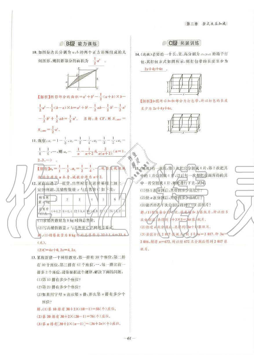 2019年課外培優(yōu)階梯訓(xùn)練初數(shù)一號(hào)七年級(jí)數(shù)學(xué)上冊(cè)北師大版 第58頁(yè)