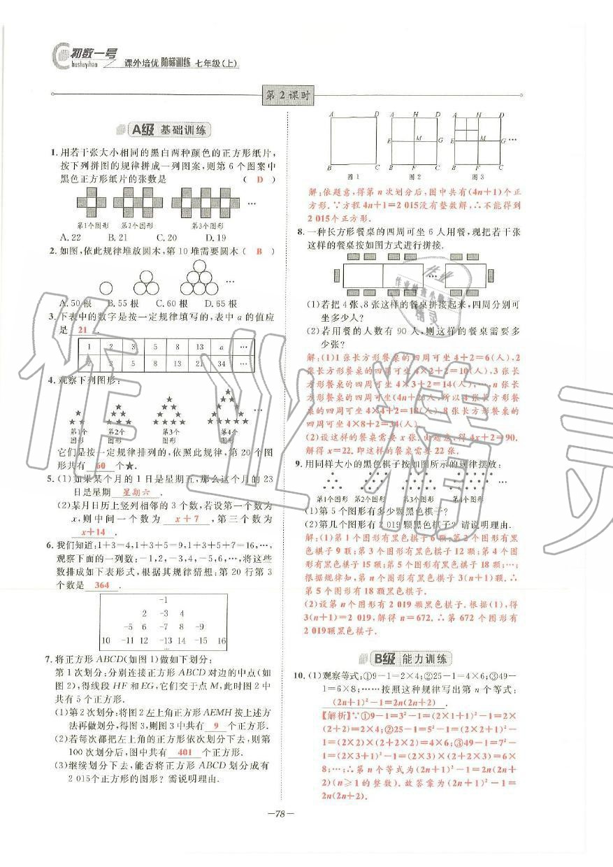 2019年課外培優(yōu)階梯訓練初數(shù)一號七年級數(shù)學上冊北師大版 第75頁