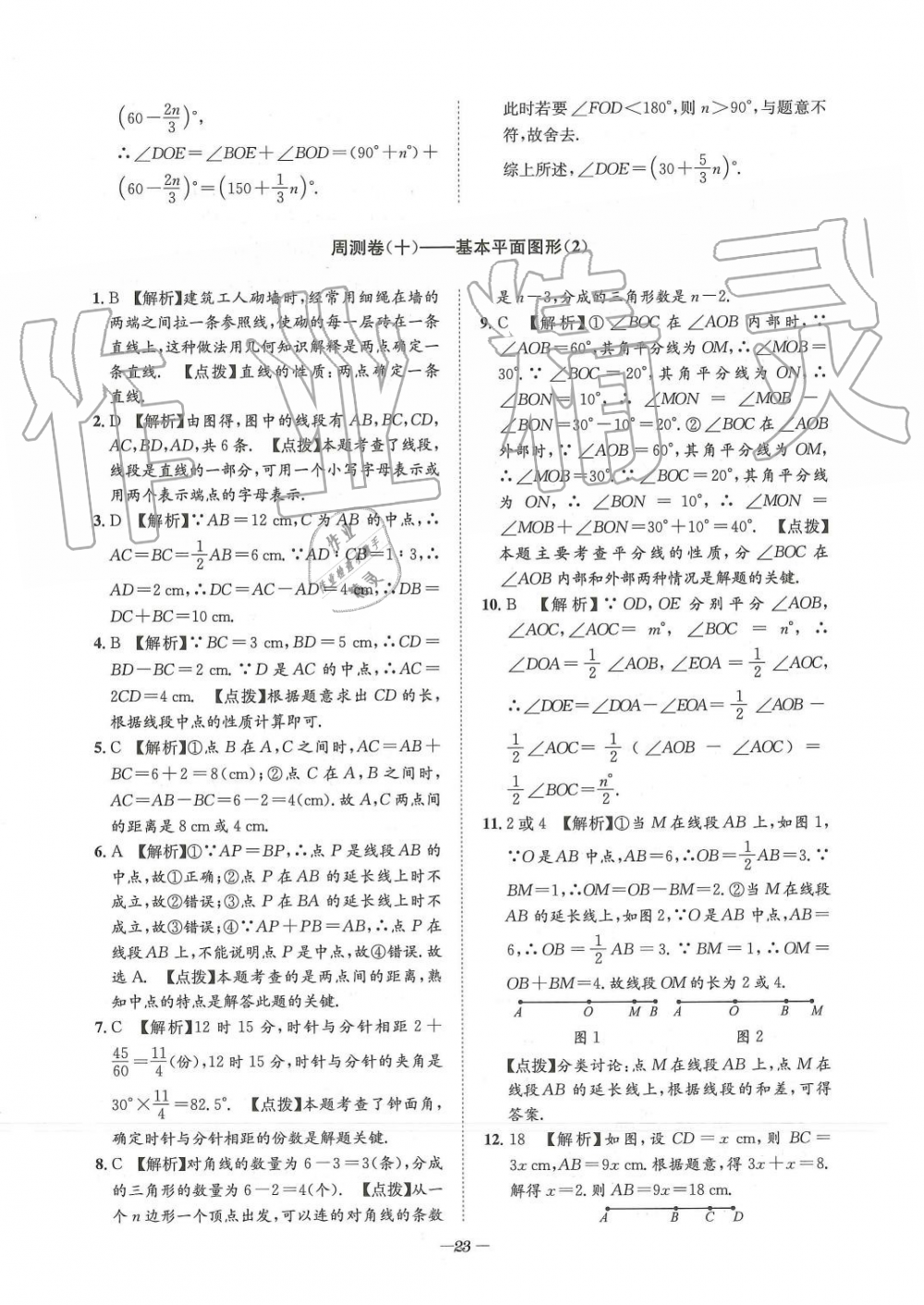 2019年課外培優(yōu)階梯訓(xùn)練初數(shù)一號七年級數(shù)學(xué)上冊北師大版 第175頁