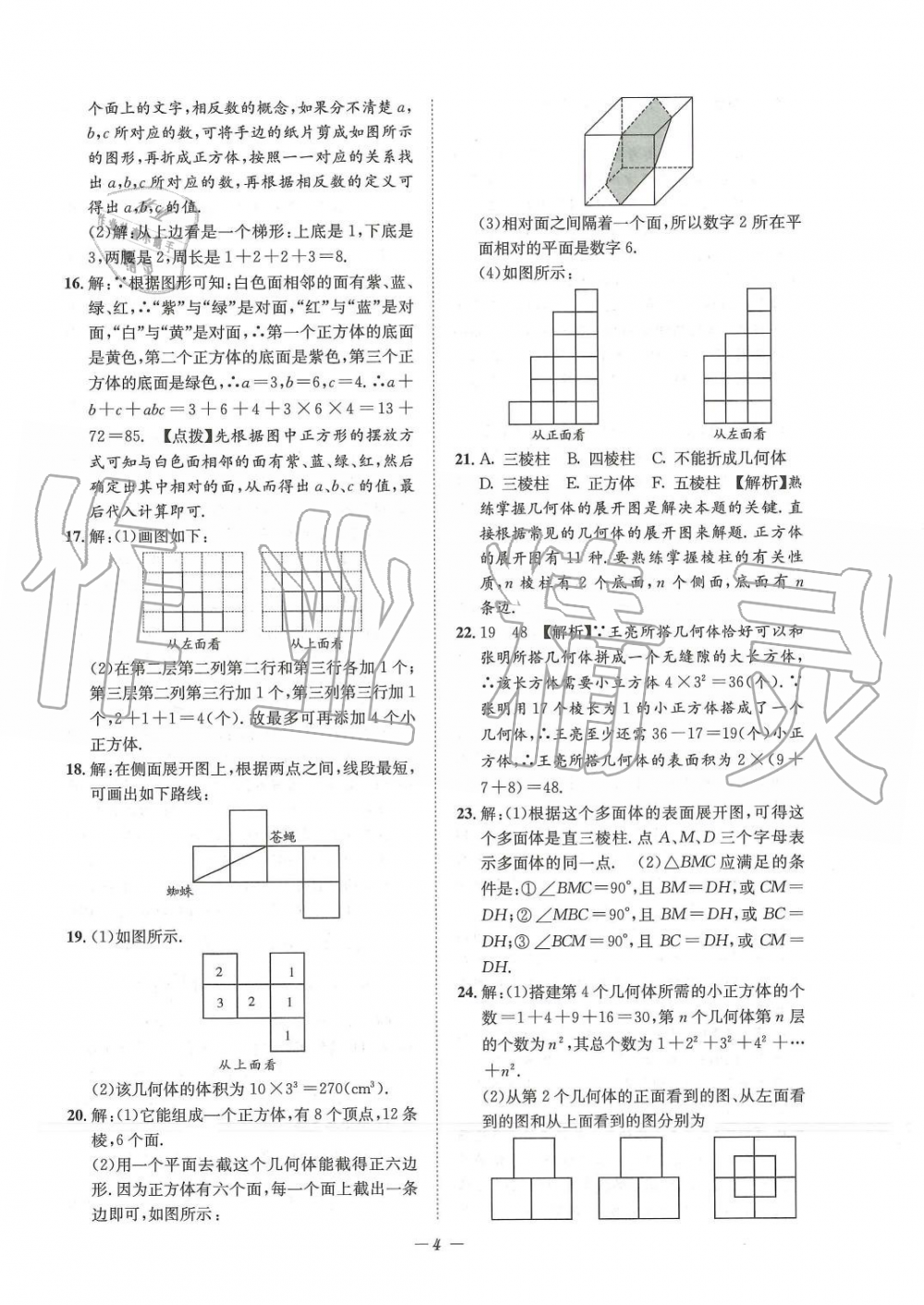 2019年課外培優(yōu)階梯訓(xùn)練初數(shù)一號七年級數(shù)學(xué)上冊北師大版 第156頁