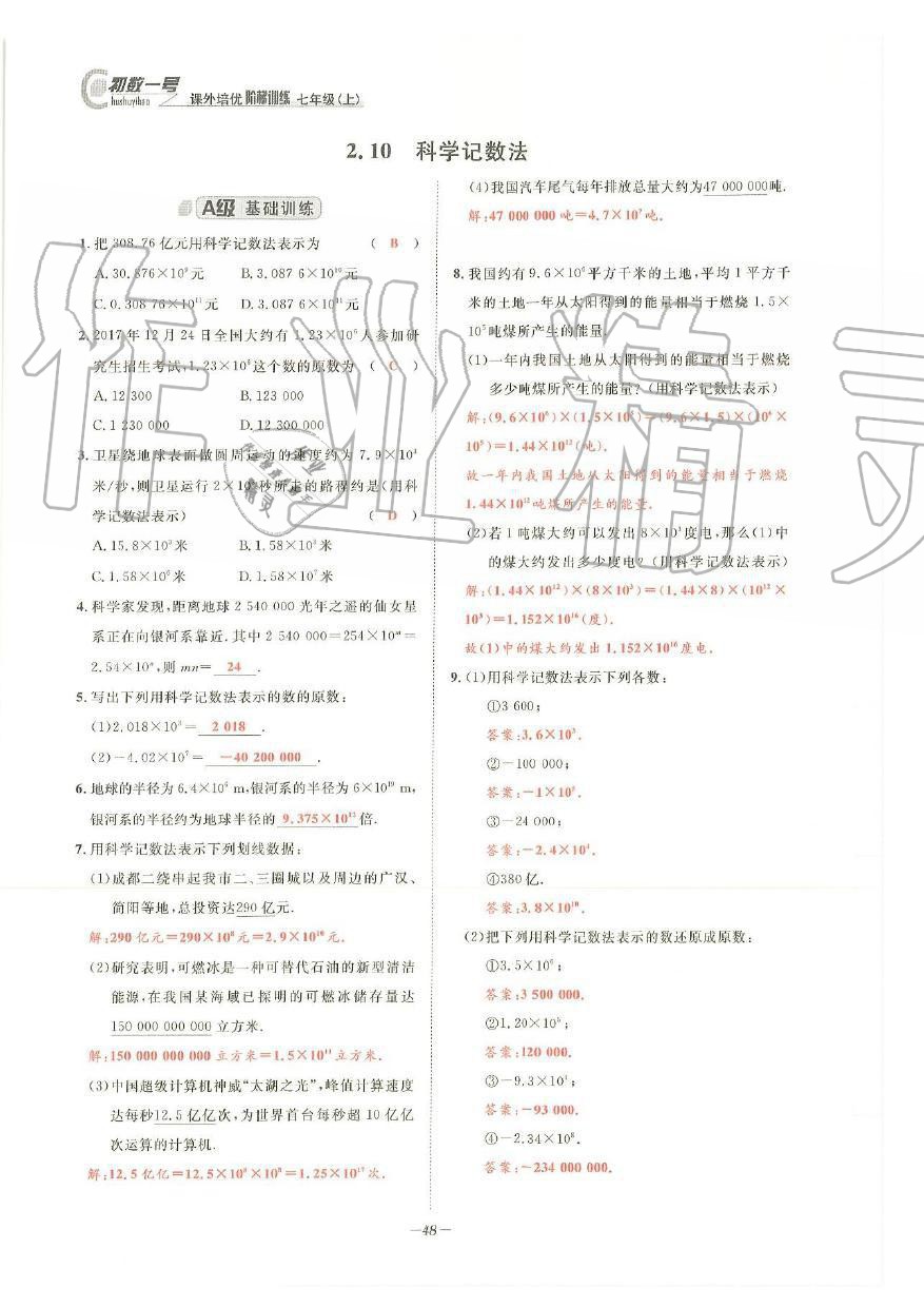 2019年課外培優(yōu)階梯訓練初數一號七年級數學上冊北師大版 第45頁