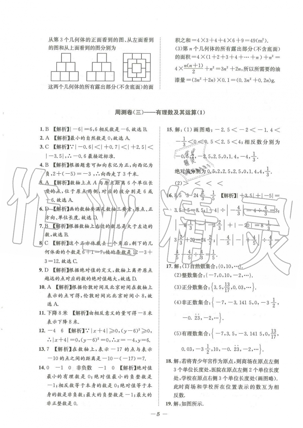 2019年課外培優(yōu)階梯訓(xùn)練初數(shù)一號(hào)七年級(jí)數(shù)學(xué)上冊(cè)北師大版 第157頁(yè)