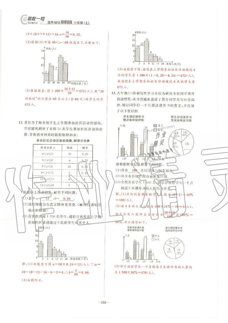 2019年課外培優(yōu)階梯訓(xùn)練初數(shù)一號七年級數(shù)學(xué)上冊北師大版 第131頁