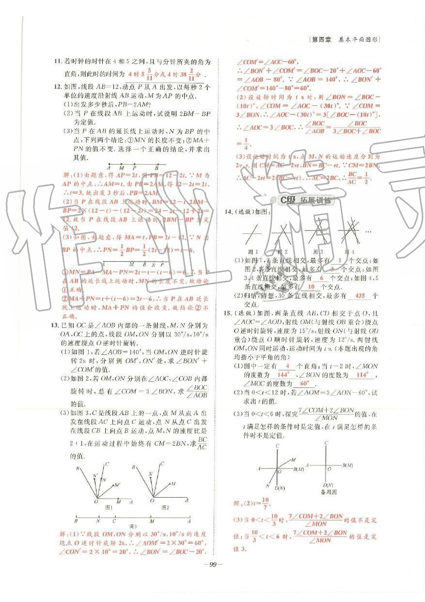 2019年課外培優(yōu)階梯訓(xùn)練初數(shù)一號七年級數(shù)學(xué)上冊北師大版 第96頁