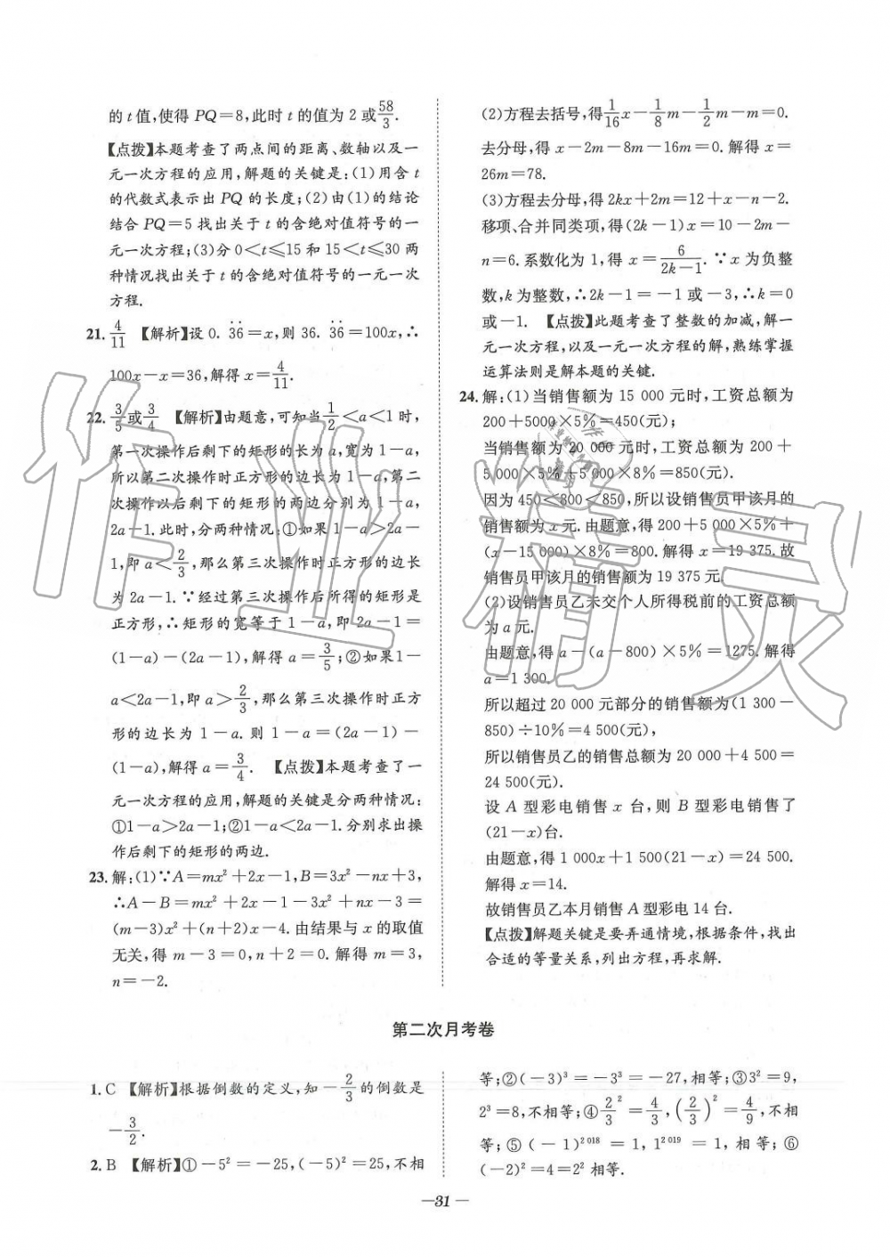 2019年課外培優(yōu)階梯訓(xùn)練初數(shù)一號七年級數(shù)學(xué)上冊北師大版 第183頁