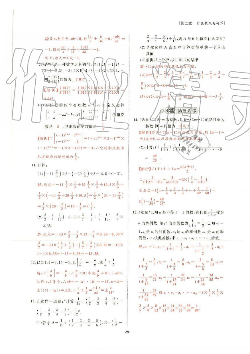 2019年課外培優(yōu)階梯訓(xùn)練初數(shù)一號(hào)七年級(jí)數(shù)學(xué)上冊(cè)北師大版 第40頁