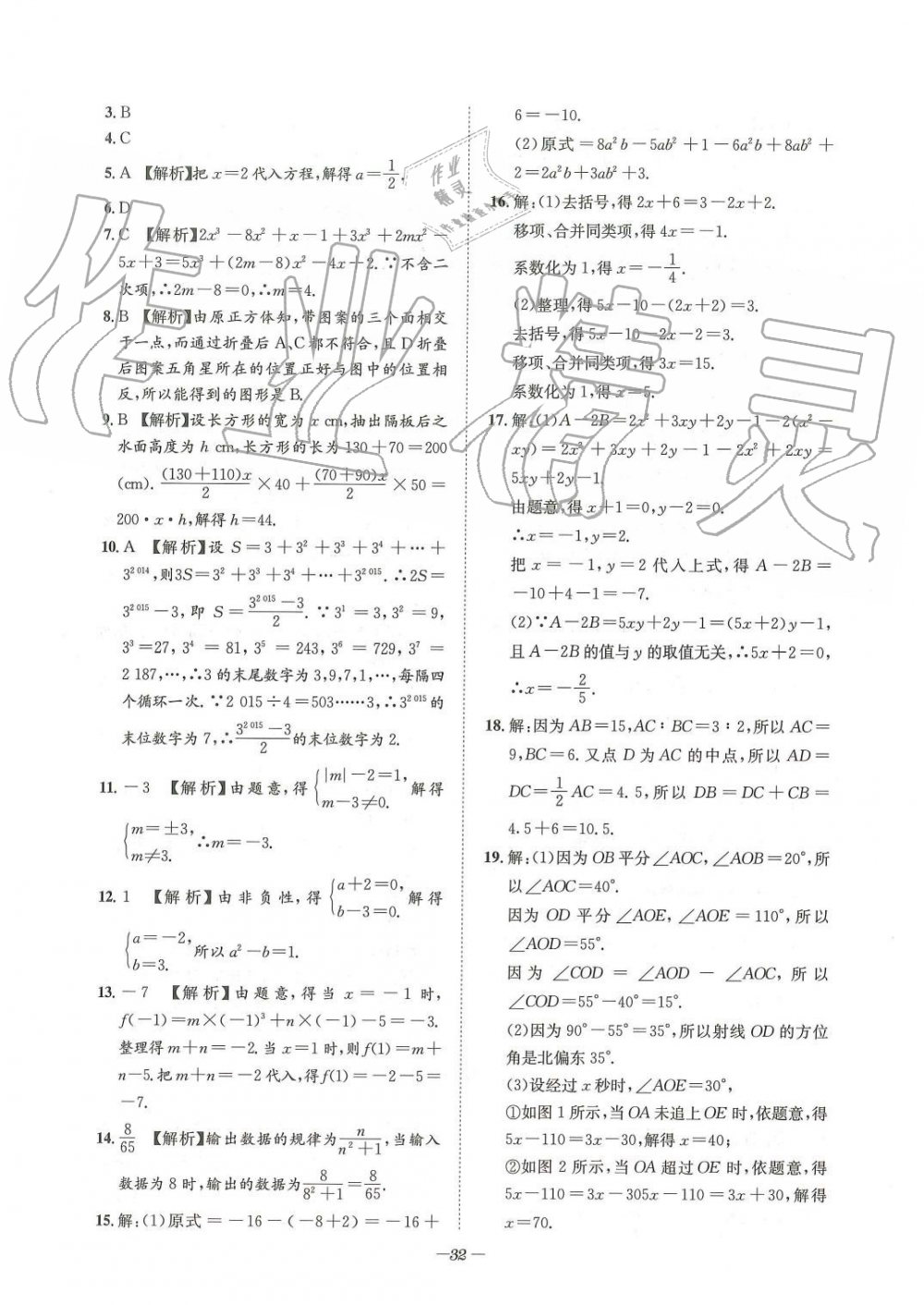 2019年課外培優(yōu)階梯訓(xùn)練初數(shù)一號七年級數(shù)學(xué)上冊北師大版 第184頁