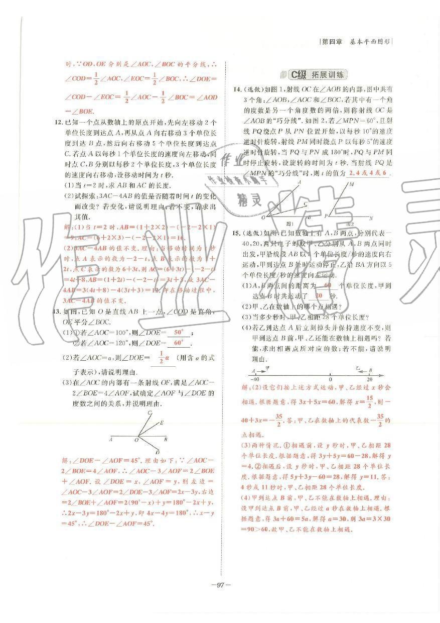 2019年課外培優(yōu)階梯訓(xùn)練初數(shù)一號七年級數(shù)學(xué)上冊北師大版 第94頁