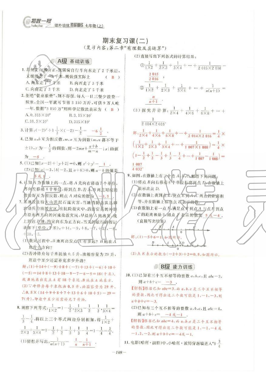 2019年課外培優(yōu)階梯訓(xùn)練初數(shù)一號(hào)七年級(jí)數(shù)學(xué)上冊(cè)北師大版 第145頁