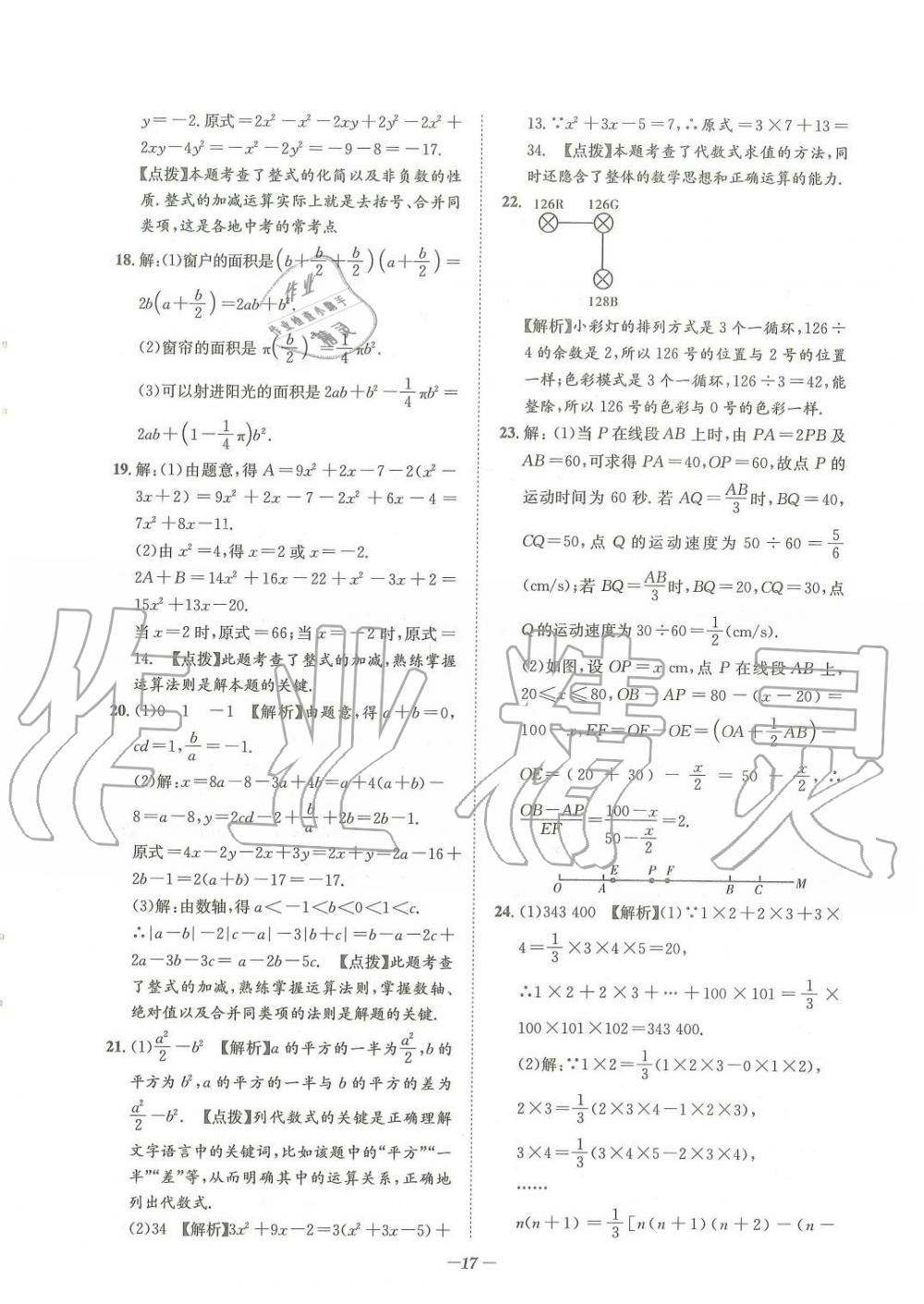 2019年課外培優(yōu)階梯訓(xùn)練初數(shù)一號七年級數(shù)學(xué)上冊北師大版 第169頁