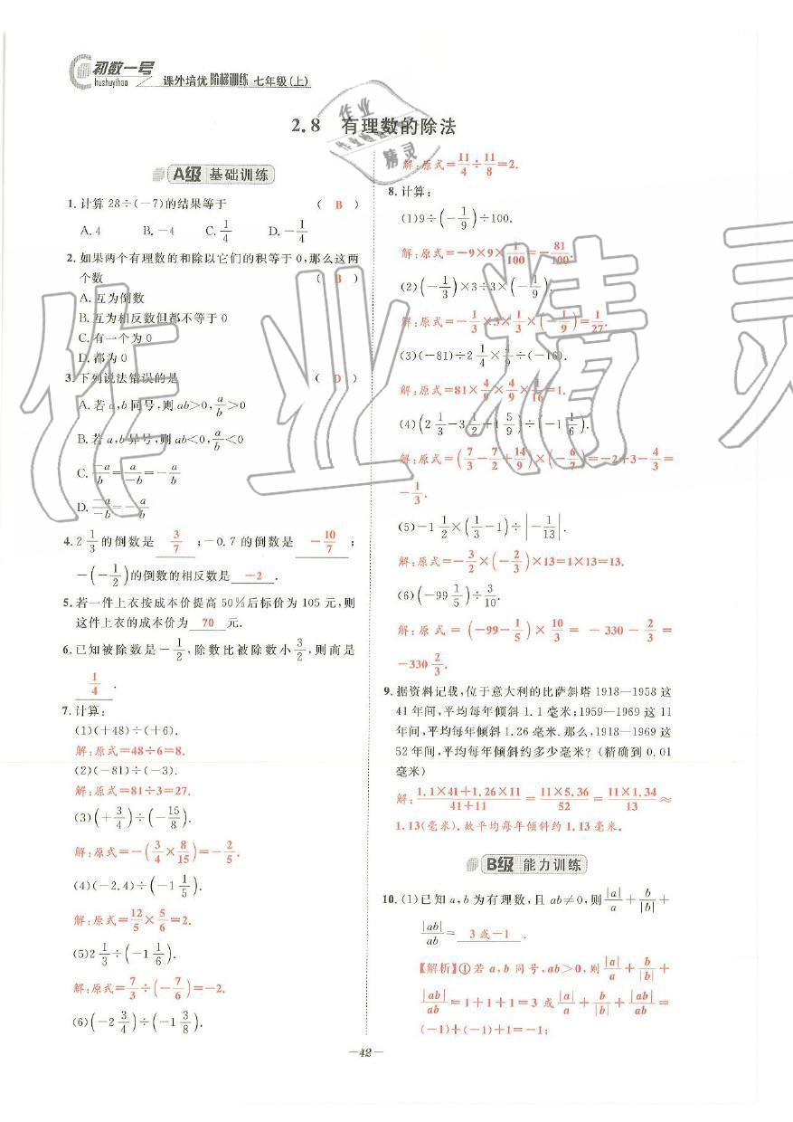 2019年課外培優(yōu)階梯訓(xùn)練初數(shù)一號七年級數(shù)學(xué)上冊北師大版 第39頁