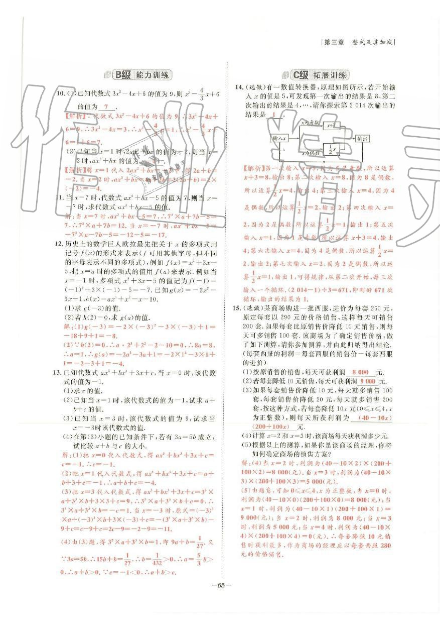 2019年課外培優(yōu)階梯訓練初數(shù)一號七年級數(shù)學上冊北師大版 第62頁