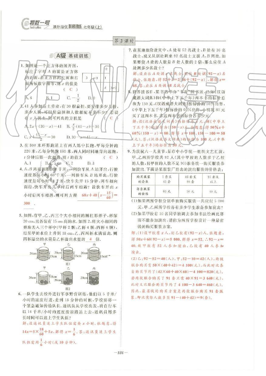 2019年課外培優(yōu)階梯訓(xùn)練初數(shù)一號(hào)七年級數(shù)學(xué)上冊北師大版 第121頁