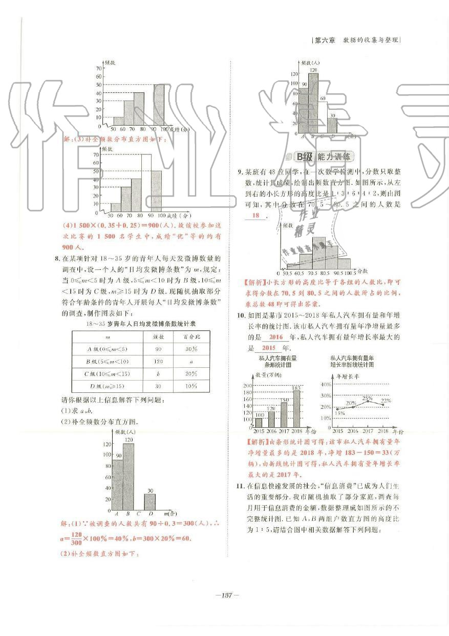 2019年課外培優(yōu)階梯訓(xùn)練初數(shù)一號七年級數(shù)學(xué)上冊北師大版 第134頁