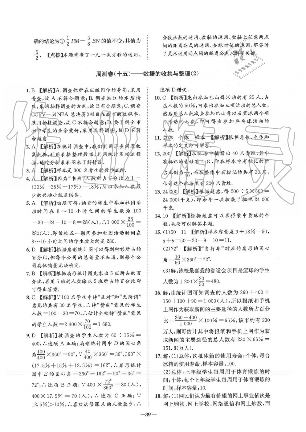 2019年課外培優(yōu)階梯訓(xùn)練初數(shù)一號(hào)七年級(jí)數(shù)學(xué)上冊(cè)北師大版 第191頁(yè)