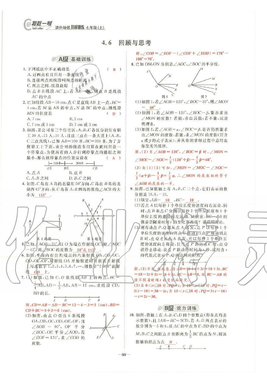 2019年課外培優(yōu)階梯訓練初數(shù)一號七年級數(shù)學上冊北師大版 第95頁