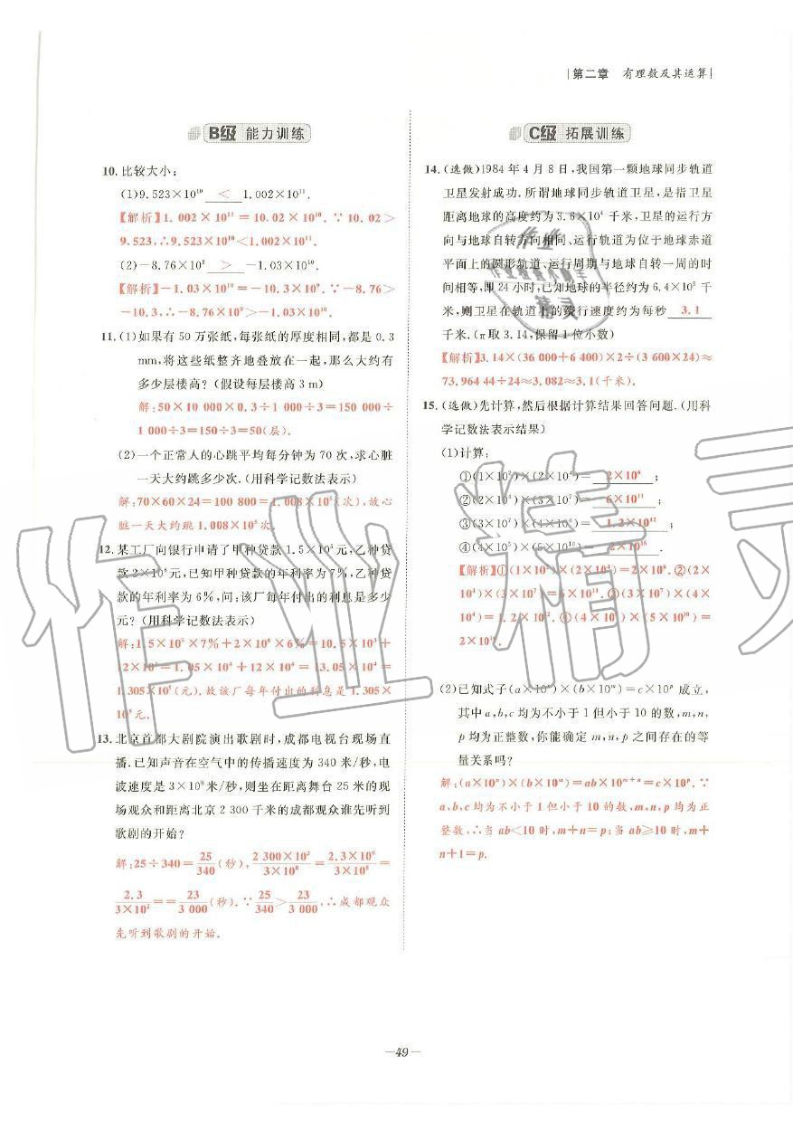 2019年課外培優(yōu)階梯訓練初數(shù)一號七年級數(shù)學上冊北師大版 第46頁