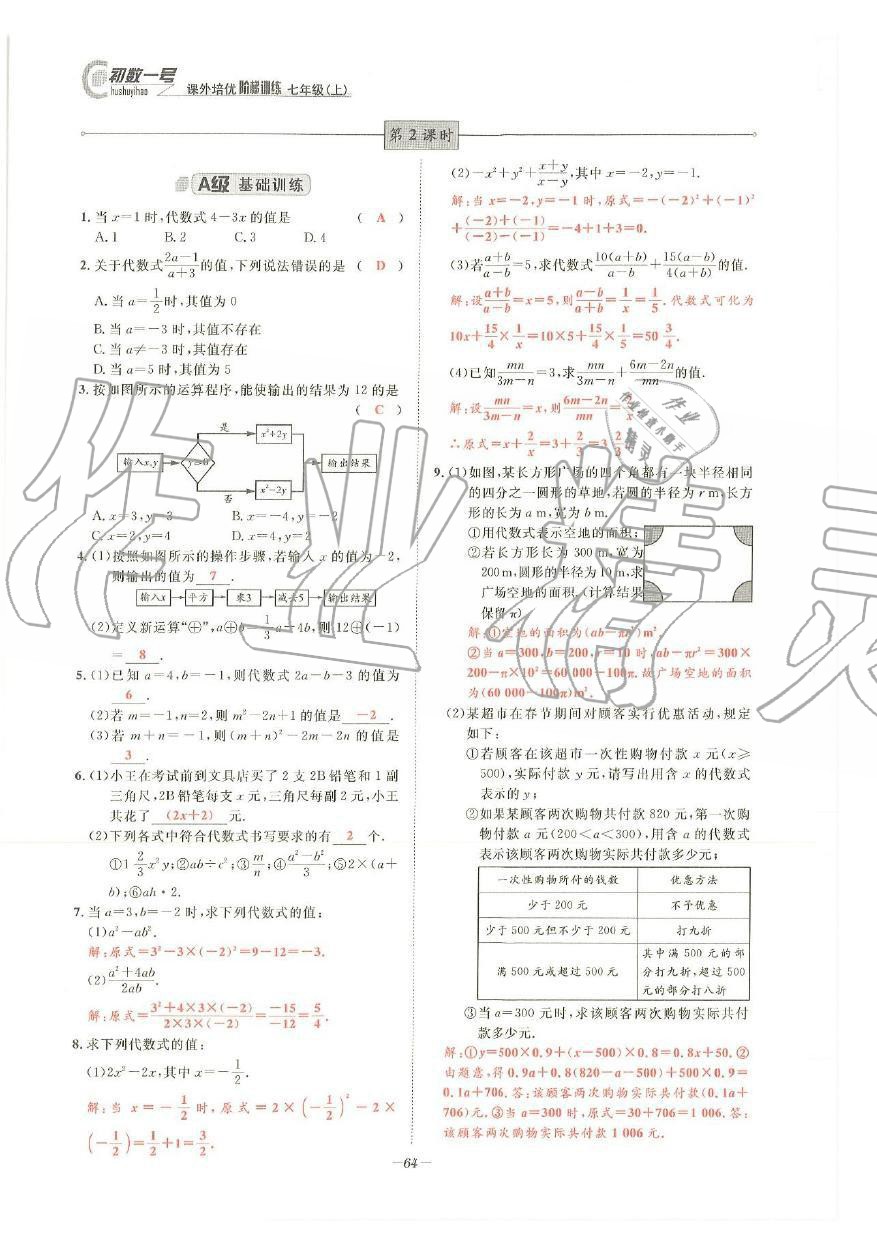 2019年課外培優(yōu)階梯訓(xùn)練初數(shù)一號七年級數(shù)學(xué)上冊北師大版 第61頁