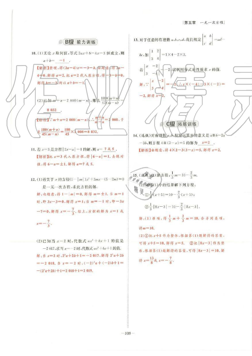 2019年課外培優(yōu)階梯訓練初數(shù)一號七年級數(shù)學上冊北師大版 第100頁