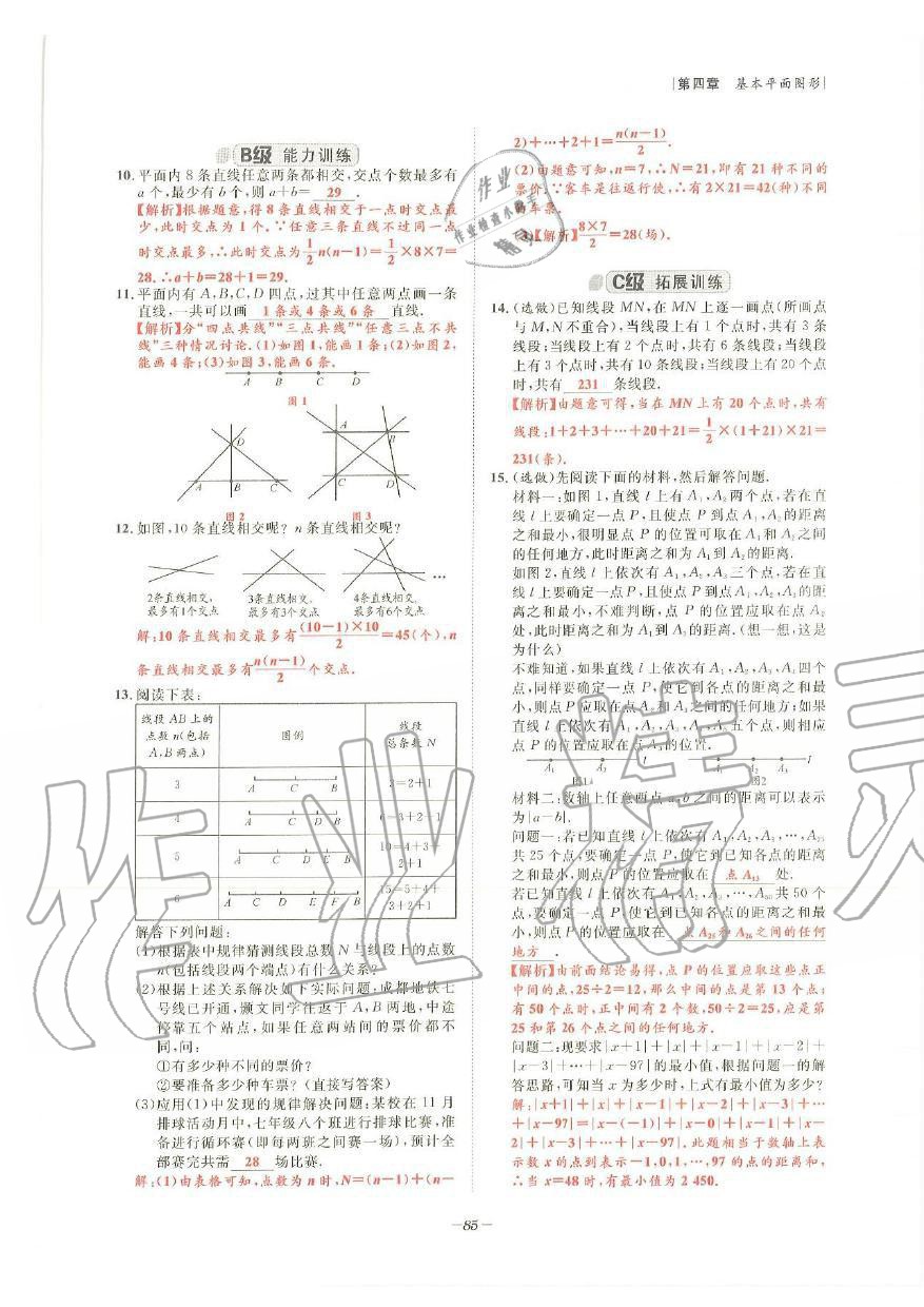 2019年課外培優(yōu)階梯訓(xùn)練初數(shù)一號(hào)七年級(jí)數(shù)學(xué)上冊北師大版 第82頁