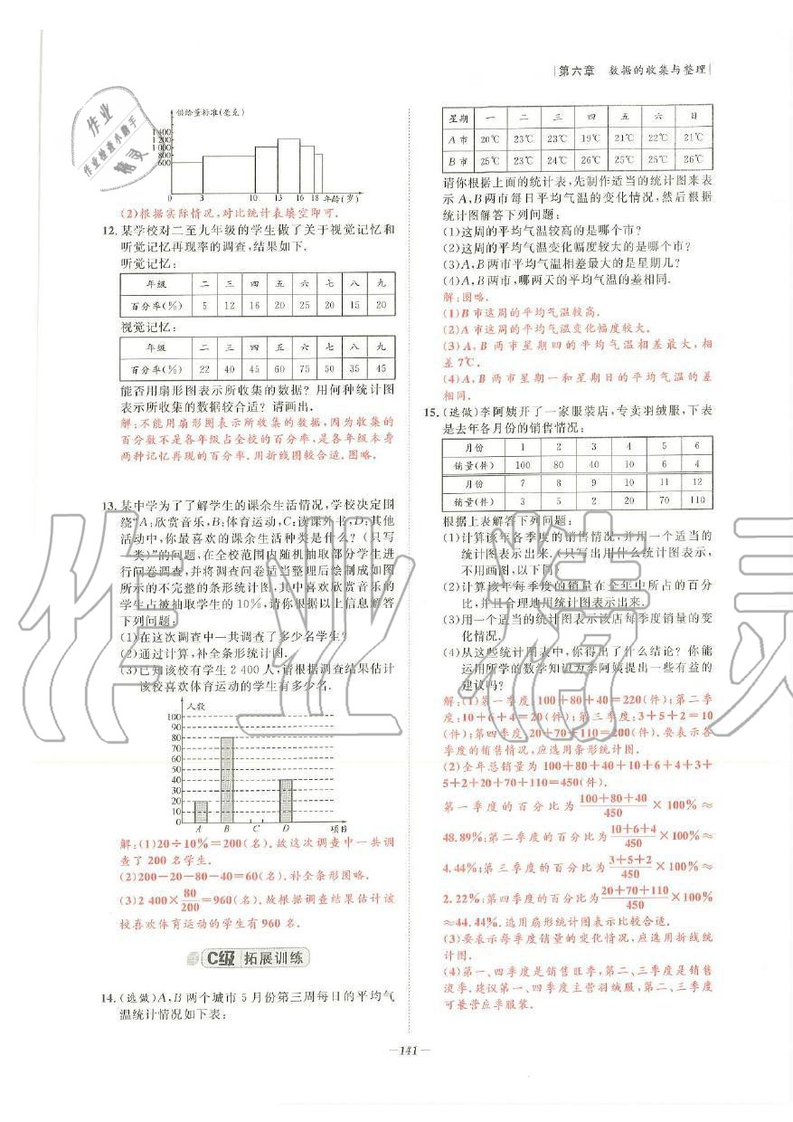 2019年課外培優(yōu)階梯訓練初數(shù)一號七年級數(shù)學上冊北師大版 第138頁