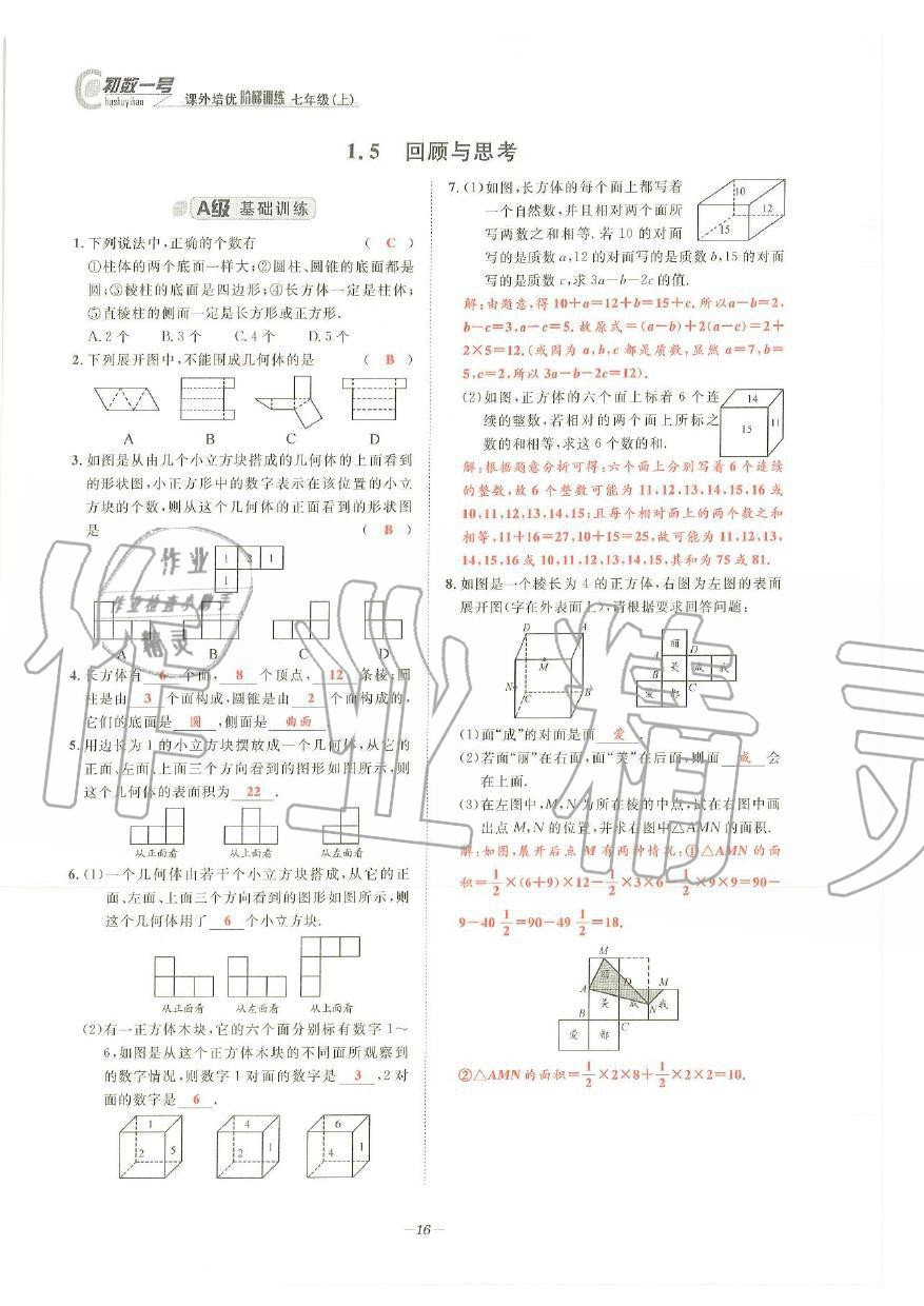 2019年課外培優(yōu)階梯訓(xùn)練初數(shù)一號(hào)七年級(jí)數(shù)學(xué)上冊(cè)北師大版 第13頁(yè)