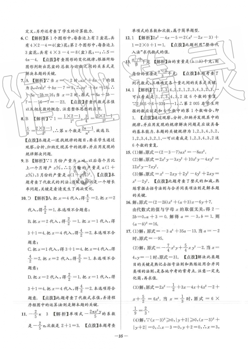 2019年課外培優(yōu)階梯訓(xùn)練初數(shù)一號(hào)七年級(jí)數(shù)學(xué)上冊(cè)北師大版 第168頁