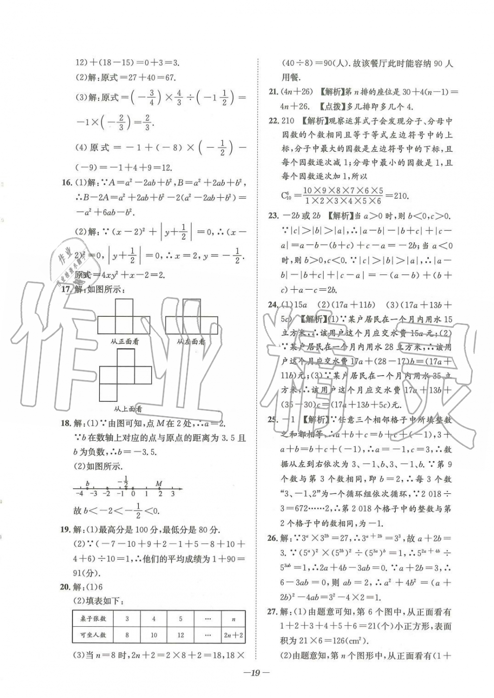 2019年課外培優(yōu)階梯訓(xùn)練初數(shù)一號七年級數(shù)學(xué)上冊北師大版 第171頁