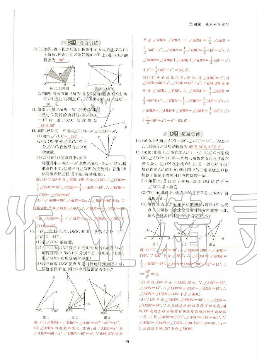 2019年課外培優(yōu)階梯訓(xùn)練初數(shù)一號(hào)七年級(jí)數(shù)學(xué)上冊(cè)北師大版 第88頁(yè)