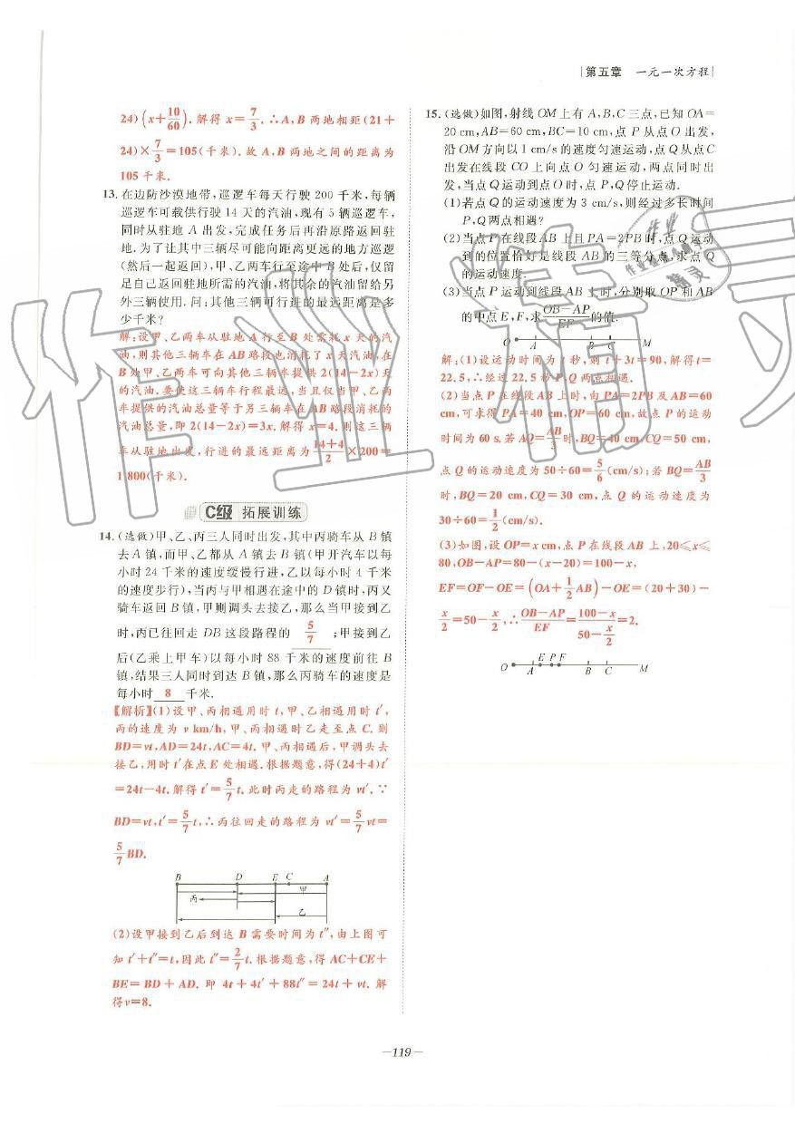 2019年課外培優(yōu)階梯訓(xùn)練初數(shù)一號(hào)七年級(jí)數(shù)學(xué)上冊(cè)北師大版 第116頁(yè)