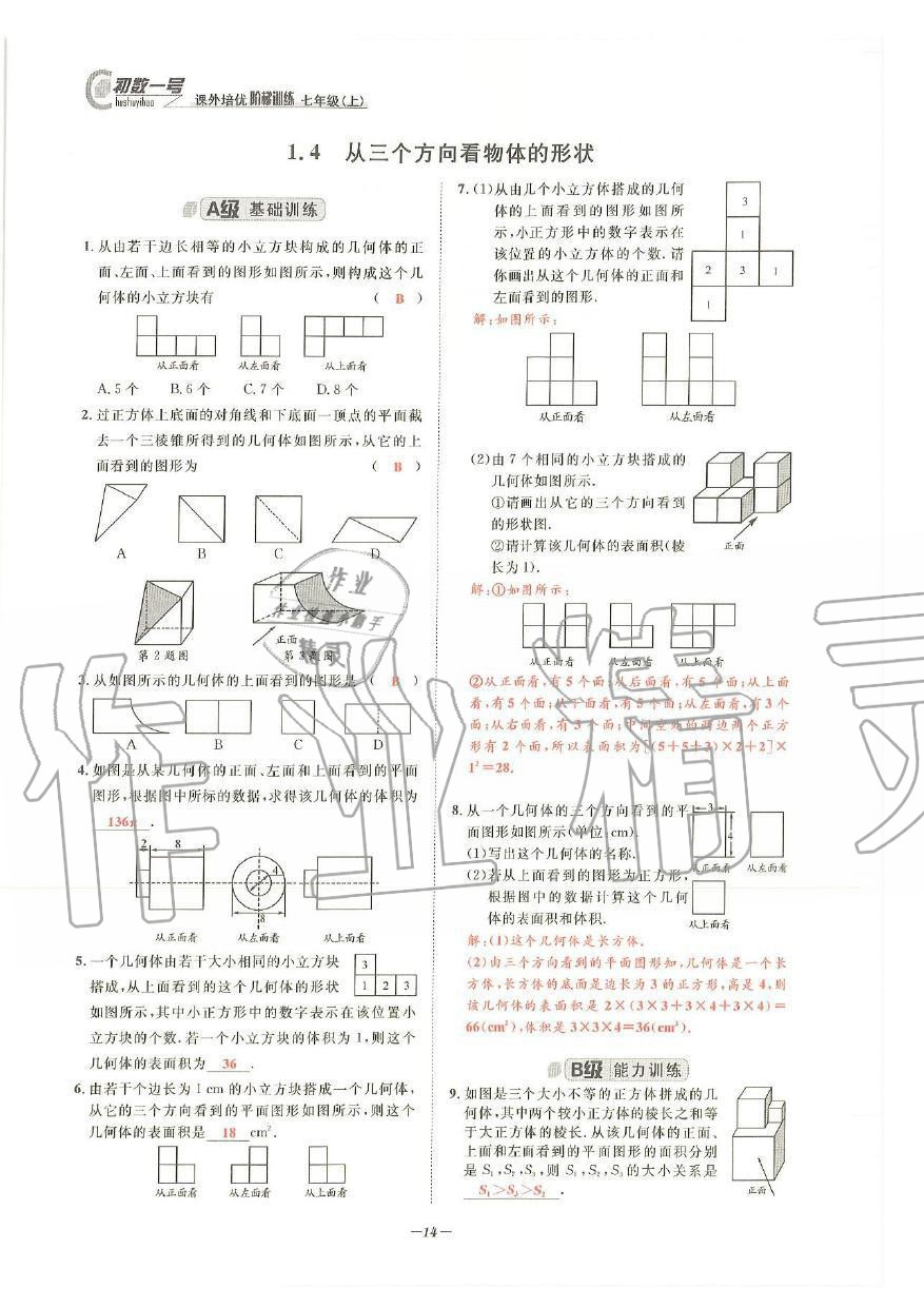 2019年課外培優(yōu)階梯訓練初數一號七年級數學上冊北師大版 第11頁