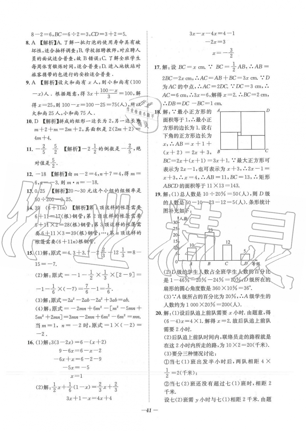 2019年課外培優(yōu)階梯訓(xùn)練初數(shù)一號七年級數(shù)學(xué)上冊北師大版 第193頁