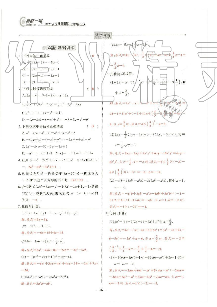 2019年課外培優(yōu)階梯訓練初數(shù)一號七年級數(shù)學上冊北師大版 第67頁