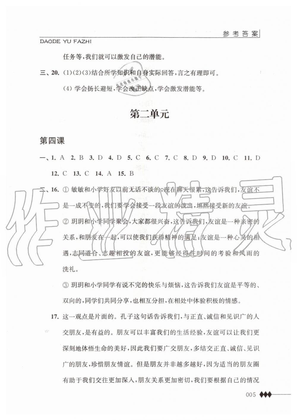 2019年道德與法治補充習(xí)題七年級上冊人教版江蘇人民出版社 第5頁