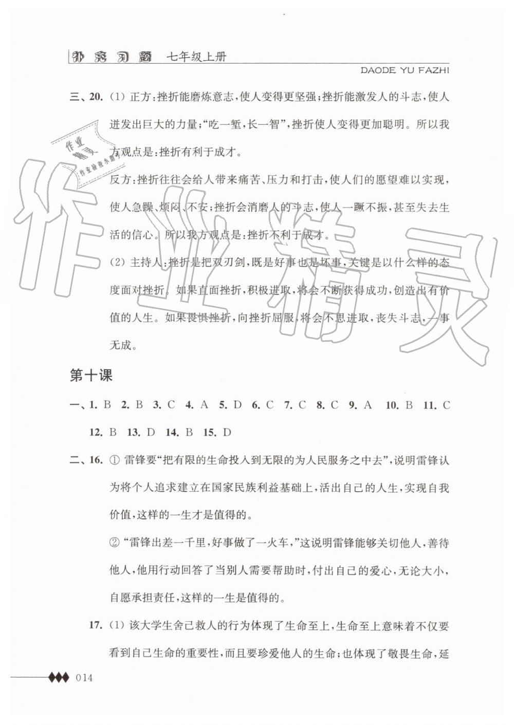 2019年道德與法治補(bǔ)充習(xí)題七年級(jí)上冊(cè)人教版江蘇人民出版社 第14頁(yè)