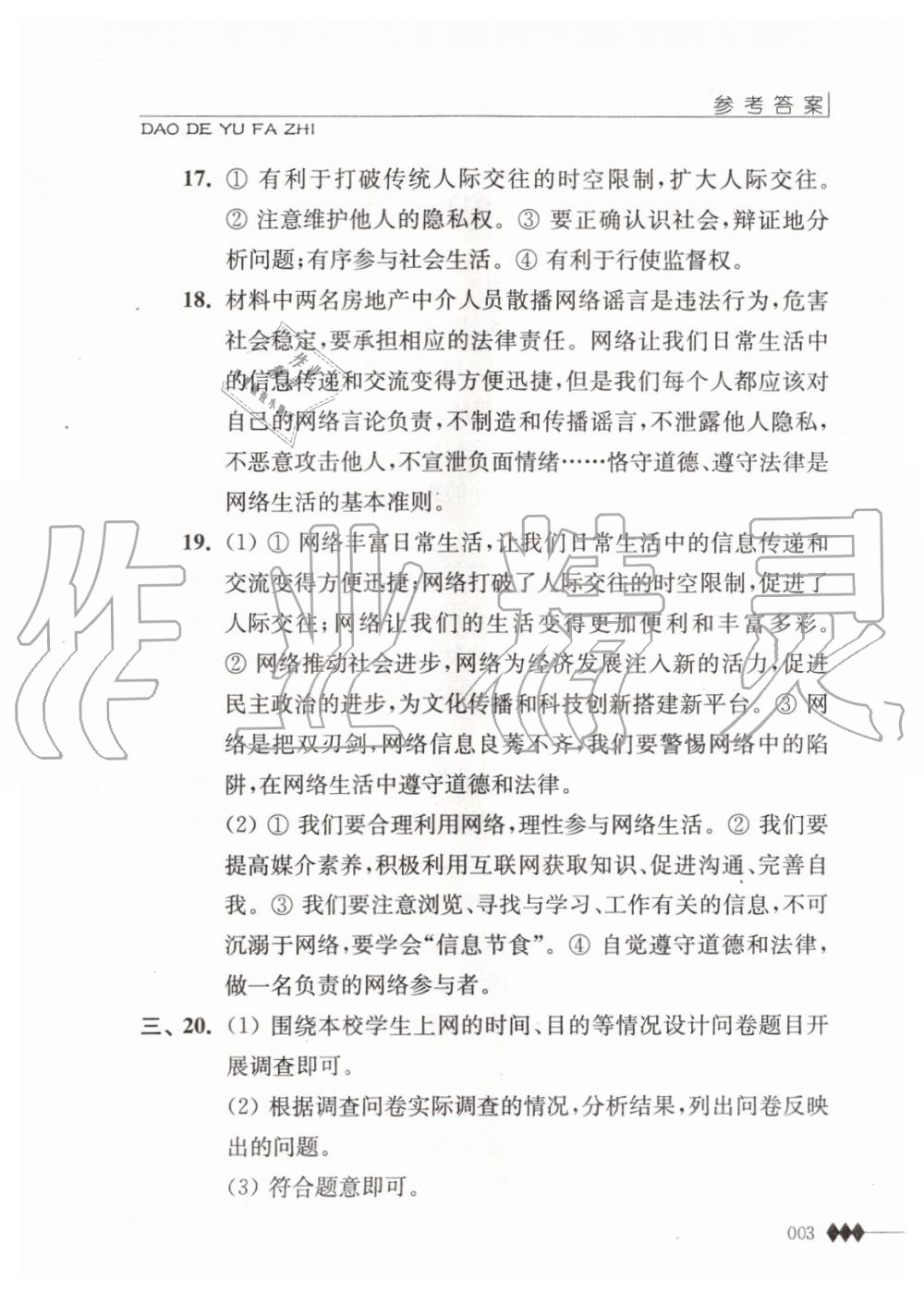 2019年道德與法治補(bǔ)充習(xí)題八年級上冊人教版江蘇人民出版社 第3頁