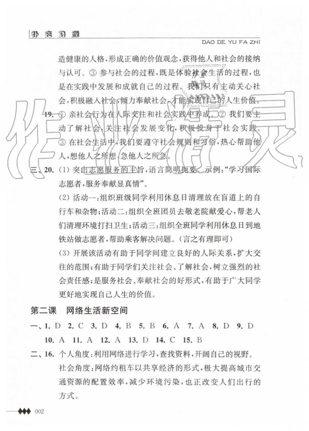 2019年道德與法治補充習題八年級上冊人教版江蘇人民出版社 第2頁