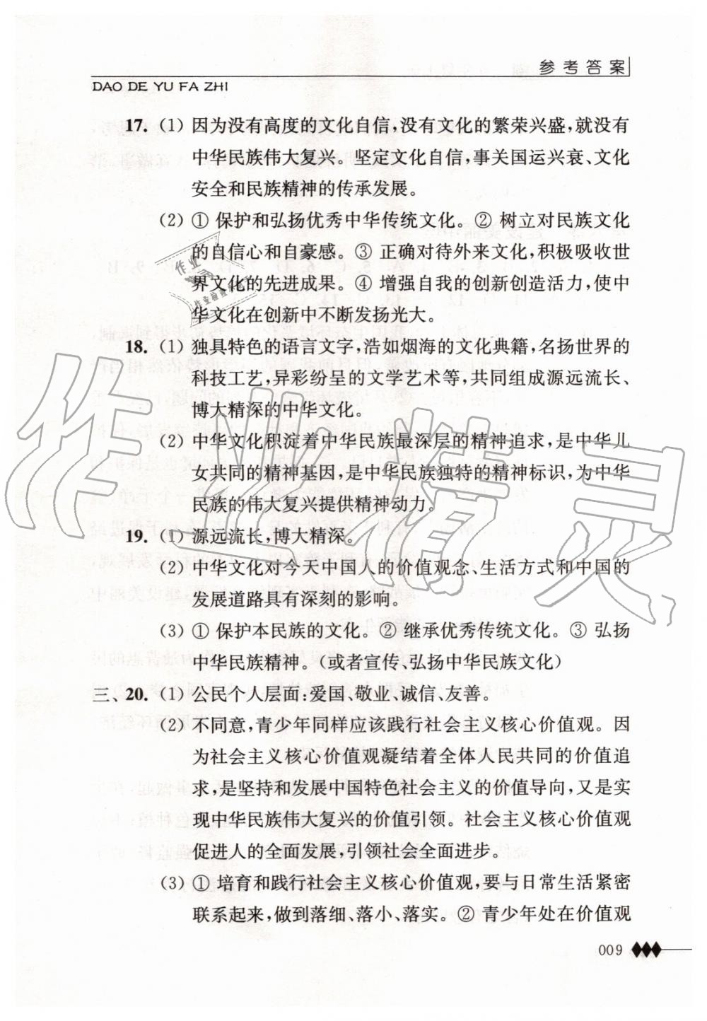 2019年道德与法治补充习题九年级上册人教版江苏人民出版社 第9页