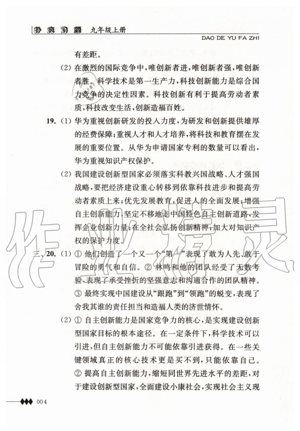 2019年道德与法治补充习题九年级上册人教版江苏人民出版社 第4页