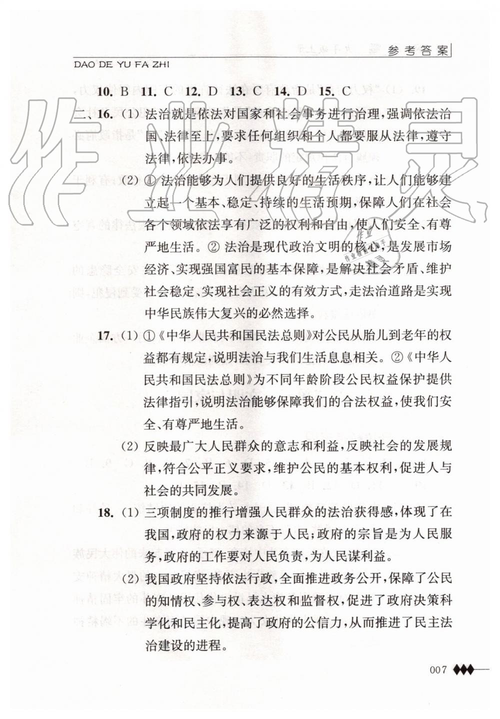 2019年道德与法治补充习题九年级上册人教版江苏人民出版社 第7页