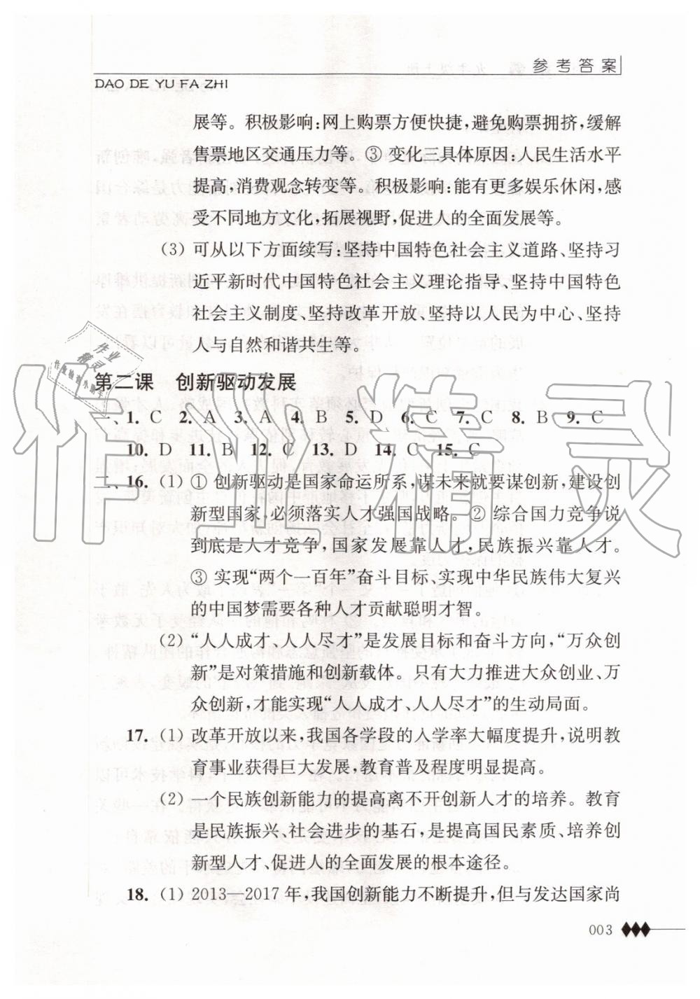 2019年道德与法治补充习题九年级上册人教版江苏人民出版社 第3页